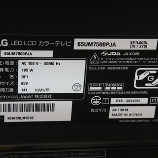 LG 65型 液晶テレビ 4Kチューナー内蔵 65UM7500PJA 2019年製【モノ市場 ...