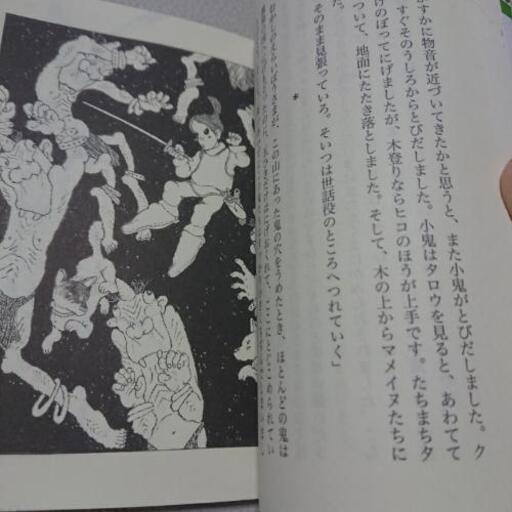 かいけつゾロリ コロボックルむかしむかし ２冊セット美品 みいた 福井の絵本の中古あげます 譲ります ジモティーで不用品の処分
