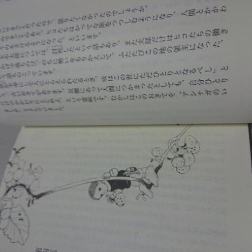 かいけつゾロリ コロボックルむかしむかし ２冊セット美品 みいた 福井の絵本の中古あげます 譲ります ジモティーで不用品の処分