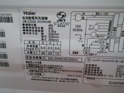 ■配達可■美品■Haier ハイアール 全自動洗濯機 5.5kg ステンレス槽 JW-C55A 2018年製