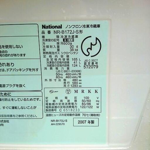 2ドア冷蔵庫◆National◆2007年製◆保証付き◆配送設置無料!!