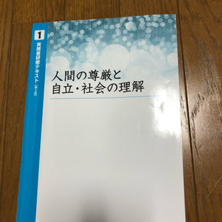 介護福祉士 実務者研修テキスト おまけ付き