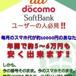 ‼スマホに月々10000円前後払ってる人必見‼