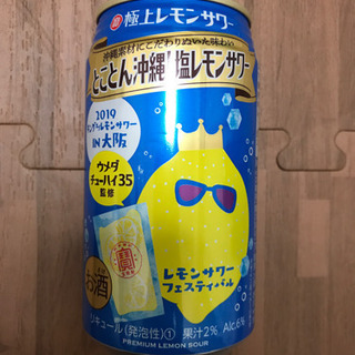新商品！とことん沖縄塩レモンサワー350ml