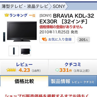 ブルーレイ/HDD500GB内蔵】ソニー ブラビア KDL-32EX30R