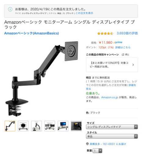 Amazonモニターアーム