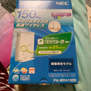 NEC  Wi-Fiルーター中古品（値下げ）