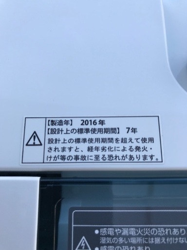 取引中2016年製アクア全自動洗濯機容量7キロ美品。千葉県内配送無料。設置無料。
