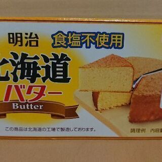 北海道バター 食塩不使用