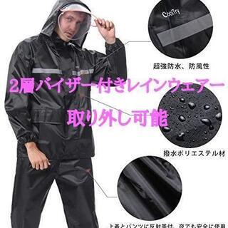  【売れました。】レインウェア 上下セット 　雨カッパ　Lサイズ