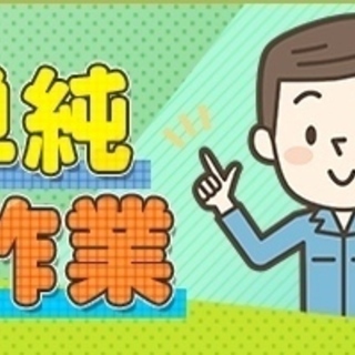 【瀬戸内市】8月10日までの期間限定＊おかきの製造補助★時給1100円/週5日でガッツリ働く◎ − 岡山県