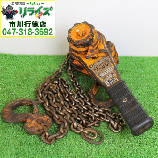 キトー/KITO LB008 レバーブロック 0.8ｔ 2400020021449【リライズ市川行徳店】【店頭取引限定】【中古】