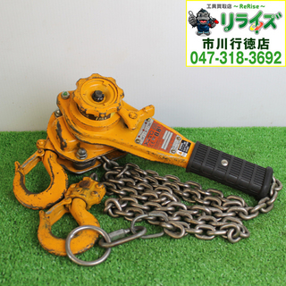 キトー/KITO LB008 レバーブロック L5形 0.8t 2400020021470【リライズ市川行徳店】【店頭取引限定】【中古】