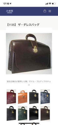 大峽製鞄　ダレスバック