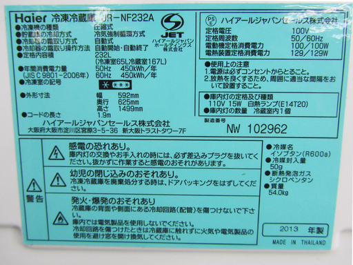 2ドア冷蔵庫 232L 2013年製 ハイアール【Haier】JR-NF232A 白☆ PayPay 