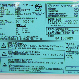 2ドア冷蔵庫 232L 2013年製 ハイアール【Haier】JR-NF232A 白☆ PayPay(ペイペイ)決済可能 ☆ 札幌市 北区 屯田