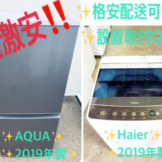 ♪♪高年式♪♪家電2点セット！！洗濯機/冷蔵庫！！