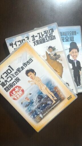 大泉洋ちゃん 水曜どうでしょうdvdまとめて3本 みどりん 座間のdvd ブルーレイ お笑い バラエティ の中古あげます 譲ります ジモティーで不用品の処分