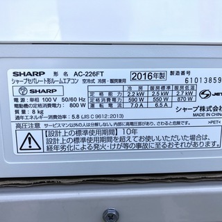【管理KR127】SHARP 2016年 2.2kw 6畳用 ルームエアコン AC-226FT プラズマクラスター 分解クリーニング済