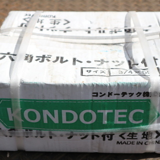 ★新品未使用品★KONDOTEC　コンドーテック製　六角ボルト・...