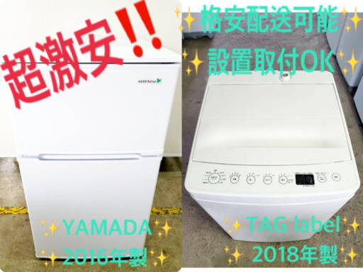 ♬高年式♬冷蔵庫/洗濯機⭐️限界価格挑戦！！