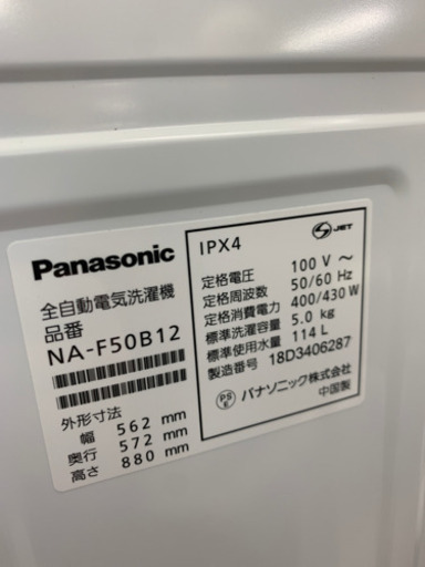 パナソニック NA-F50B12 5.0kg 洗濯機 2018年製