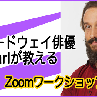 本番前/オーディション前のルーティンをブロードウェイ俳優のKarlが教えますの画像