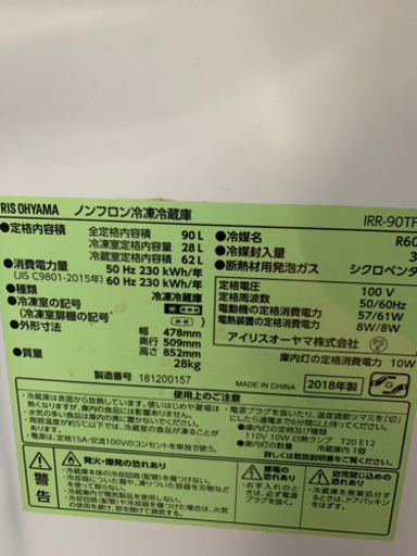 アイリスオーヤマ IRR-90TF-W 90L 冷蔵庫 2018年製