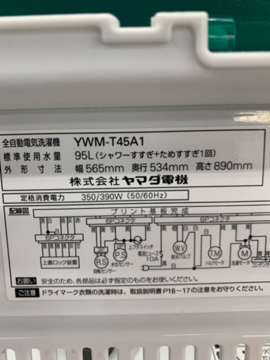 ヤマダ電機 YWM-T45A1 4.5kg 洗濯機 2016年製