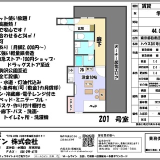 ◉おかげさまでご成約となりました。お問合せいただいたお客様へ御礼を申し上げます。 誠にありがとうございました。👩女性限定🌸学芸大学駅　徒歩15分　1K　44,000円🌷ハウス201号室🏠 - 不動産