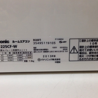 安心の6ヶ月メーカー修理保証付！ Panasonic のルームエアコンです！ 安心の6ヶ月メーカー修理保証付！ Panasonic のルームエアコンです！