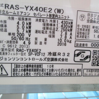 購入 日立 エアコン RAS-YX40E2 2016年式 11～17畳 中古品