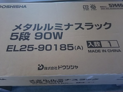未使用　メタルラック　5段　ルミナス　幅91.5×奥行46×高さ174cm（アジャスタ装着時） スチールラック