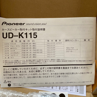 スピーカー取り付けキット