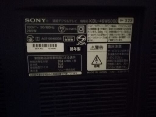 SONY BRAVIA 46インチ液晶テレビ