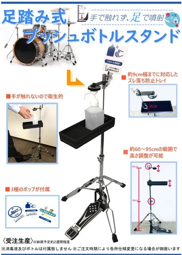 ☆足踏み式プッシュボトルスタンド☆手が触れないので衛生的！消毒液などに！②