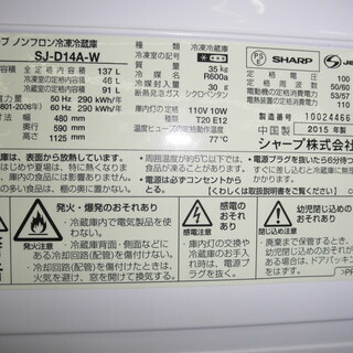 西岡店 冷蔵庫 137L 2015年製 2ドア シャープ SHARP 白 100Lクラス SJ-D14A-W