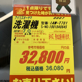 アイリスオーヤマ製★2019年製7.0㌔洗濯機★6ヵ月間保証付き★近隣配送可能