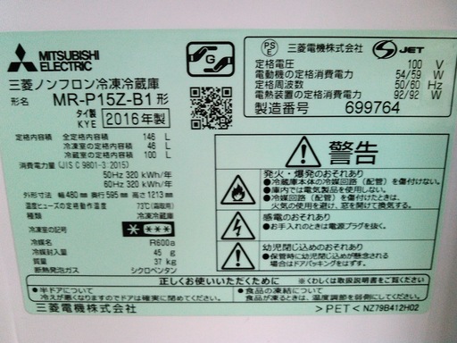 ◆安心の一年保証！　冷蔵庫　2ドア　三菱/MITSUBISHI　146L　2016年製　黒　MR-P15Z　No.1320041307　ガーランド草加