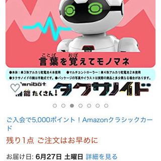 タカラトミー　ロボット　タクノサイド