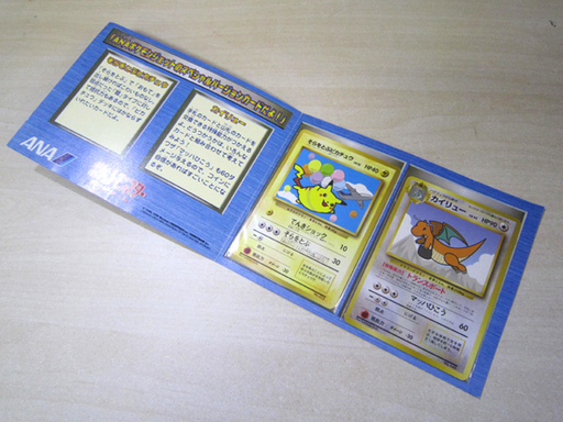 ポケモンカード Ana そらをとぶピカチュウ カイリュー 2枚セット 旧裏面 非売品 Paypay ペイペイ 決済可能 札幌市 白石 モノハウス 白石 白石のカードゲーム トレーディングカード の中古あげます 譲ります ジモティーで不用品の処分