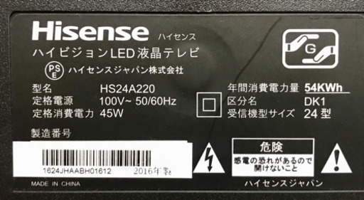 Hisense ハイセンス24型液晶テレビ　HS24A220