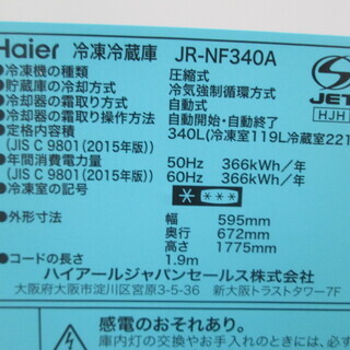 ハイアール　冷蔵庫　JR-NF340A　340L　2019年式　未使用