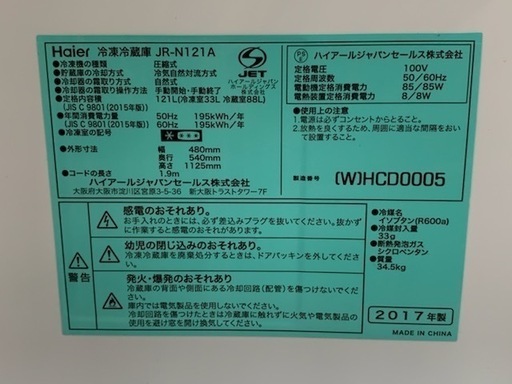 【トレファク花小金井店】Haier/2ドア冷蔵庫/中古家電/武蔵野市/三鷹市/小平市/小金井市/国分寺市/杉並区/買取/販売