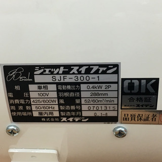 スイデン SJF-300-1 ジェットスイファン 送風機 【公式通販】