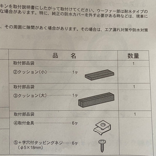 スピーカー取り付けキット2