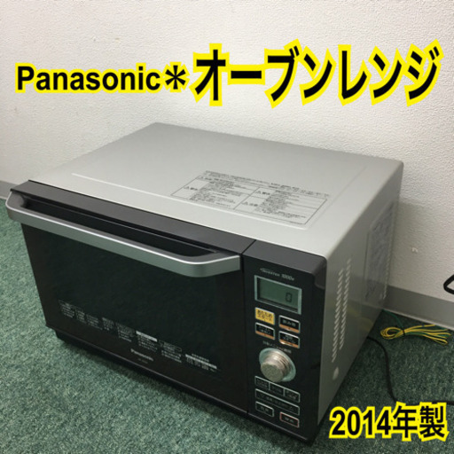 配達無料地域あり＊パナソニック　オーブンレンジ　2014年製＊NE-M266-H＊