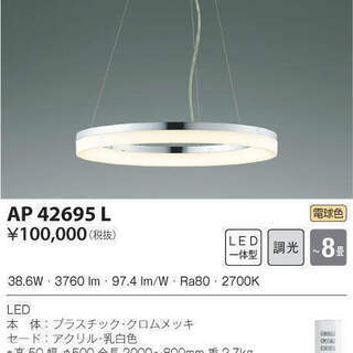 【展示品】 コイズミ照明 ペンダントライト AP42695L リモコン付き