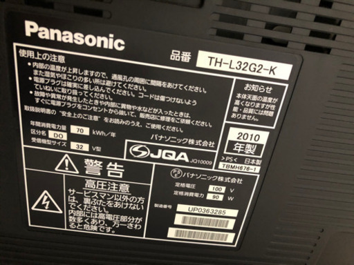 テレビ Panasonic VIERA(TH-L32G2)
