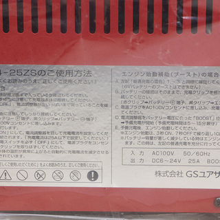 未使用 GSユアサ　バッテリー充電器　ブースターチャージャー　SP1-24-25ZS 極上品(D3591hwxY)